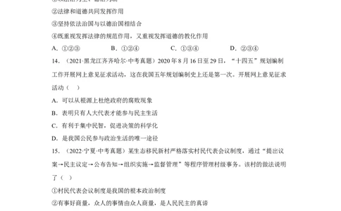 专题15民主与法治（追求民主价值部分）（原卷版）_9道法中考复习_2024年中考复习资料_专项复习资料_完三年（2021&mdash;2023）中考道德与法治真题分项汇编（全国通用）