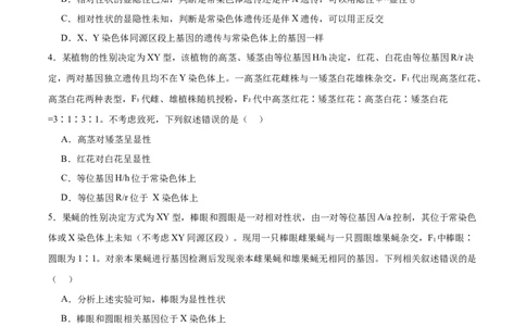 考点通关卷18遗传综合（原卷版）_2025年新高考资料_一轮复习_2025年高考生物一轮复习考点通关卷（新高考通用）_考点通关卷18遗传综合-2025年高考生物一轮复习考点通关卷（新高考通用）