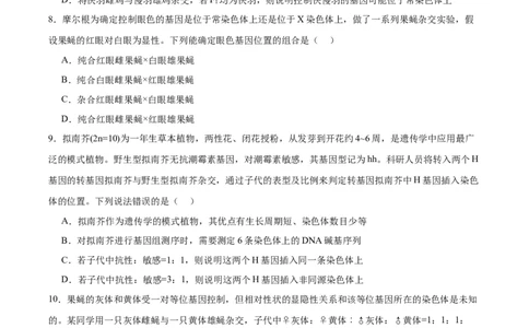 考点通关卷18遗传综合（原卷版）_2025年新高考资料_一轮复习_2025年高考生物一轮复习考点通关卷（新高考通用）_考点通关卷18遗传综合-2025年高考生物一轮复习考点通关卷（新高考通用）