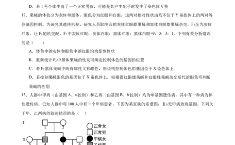 考点通关卷18遗传综合（原卷版）_2025年新高考资料_一轮复习_2025年高考生物一轮复习考点通关卷（新高考通用）_考点通关卷18遗传综合-2025年高考生物一轮复习考点通关卷（新高考通用）