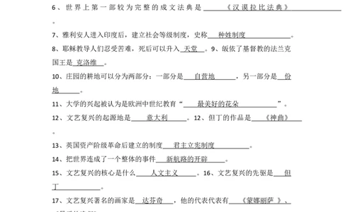 世界古代史、近代史（九年级上册）（答案版）_8历史中考复习_2024年中考复习资料_一轮复习资料_完2024年中考历史一轮复习常考知识点多样化辅助学案（部编版）