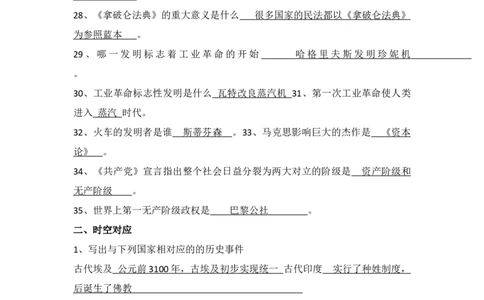 世界古代史、近代史（九年级上册）（答案版）_8历史中考复习_2024年中考复习资料_一轮复习资料_完2024年中考历史一轮复习常考知识点多样化辅助学案（部编版）