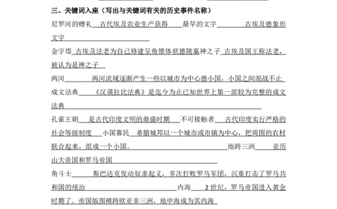 世界古代史、近代史（九年级上册）（答案版）_8历史中考复习_2024年中考复习资料_一轮复习资料_完2024年中考历史一轮复习常考知识点多样化辅助学案（部编版）