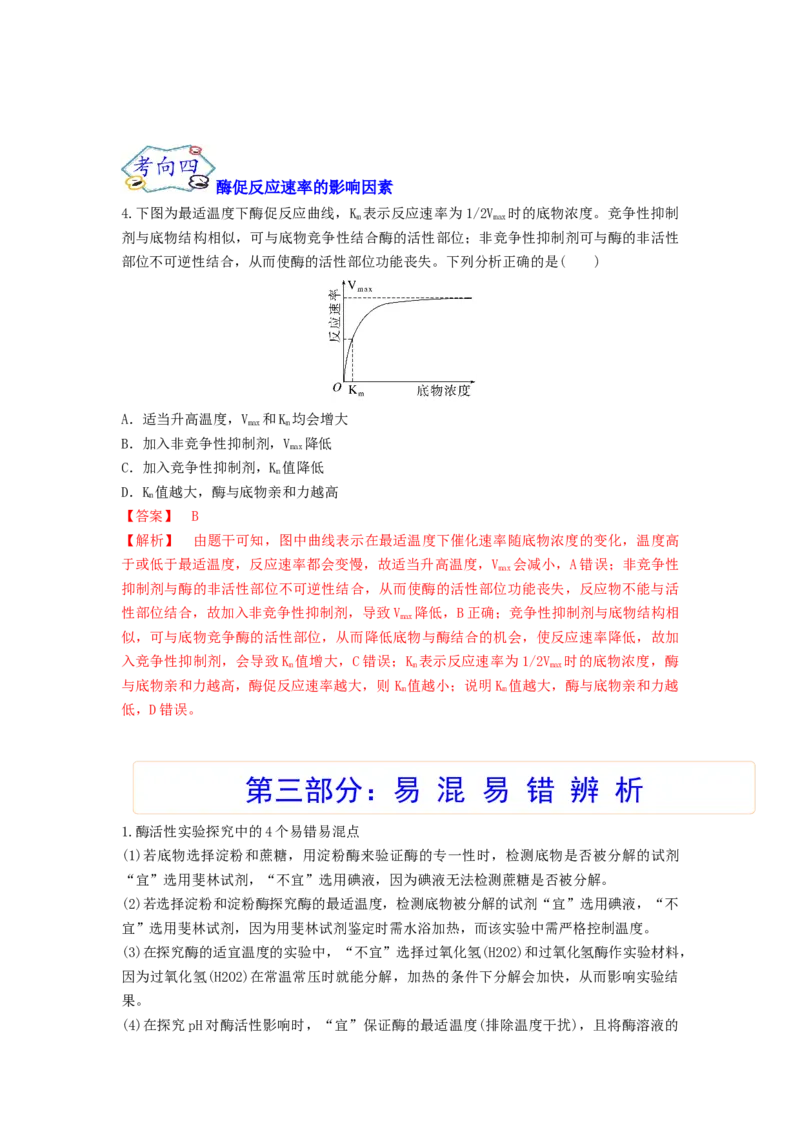 考点10ATP和酶（解析版）_通用版（老高考）复习资料_2023年复习资料_一轮复习_2023年高考生物一轮复习讲练测（全国通用）