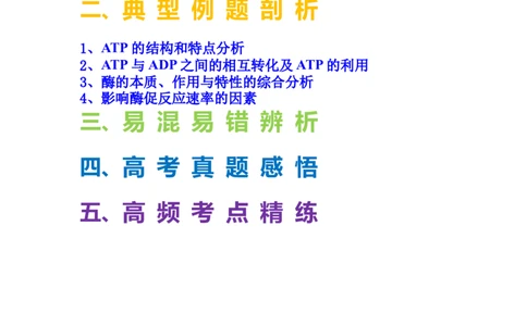 考点10ATP和酶（解析版）_通用版（老高考）复习资料_2023年复习资料_一轮复习_2023年高考生物一轮复习讲练测（全国通用）