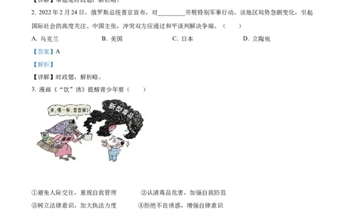 精品解析：2022年浙江省丽水市中考道德与法治真题（解析版）_9道法中考复习_2025中考复习资料_中考真题（近三年）_2022年中考政治真题_精品解析：2022年浙江省丽水市中考道德与法治试题