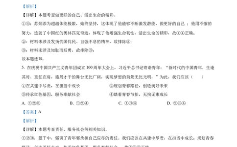 精品解析：2022年浙江省丽水市中考道德与法治真题（解析版）_9道法中考复习_2025中考复习资料_中考真题（近三年）_2022年中考政治真题_精品解析：2022年浙江省丽水市中考道德与法治试题