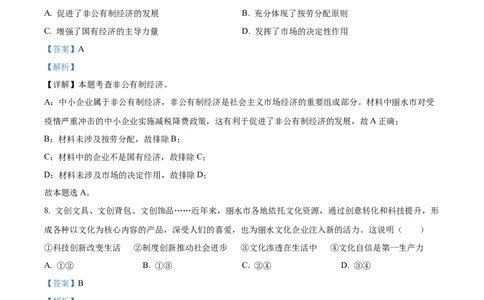 精品解析：2022年浙江省丽水市中考道德与法治真题（解析版）_9道法中考复习_2025中考复习资料_中考真题（近三年）_2022年中考政治真题_精品解析：2022年浙江省丽水市中考道德与法治试题