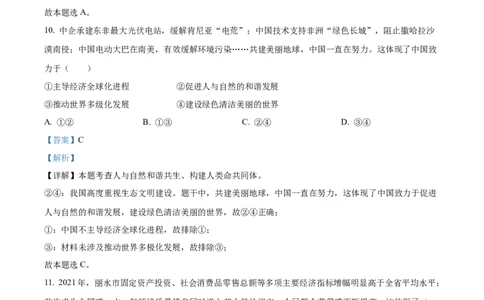 精品解析：2022年浙江省丽水市中考道德与法治真题（解析版）_9道法中考复习_2025中考复习资料_中考真题（近三年）_2022年中考政治真题_精品解析：2022年浙江省丽水市中考道德与法治试题