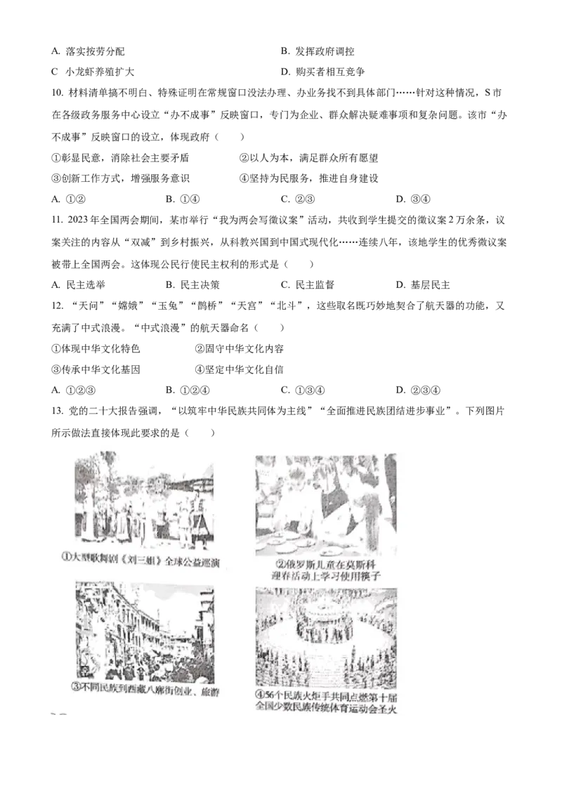 精品解析：2023年四川省宜宾市中考道德与法治真题（原卷版）_new_9道法中考复习_2025中考复习资料_中考真题（近三年）_2023年中考政治真题