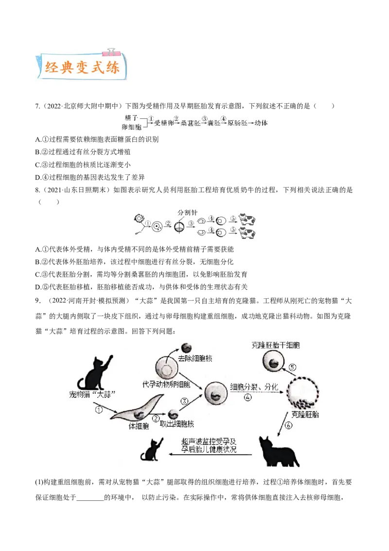 考向27细胞工程-备战2023年高考生物一轮复习考点微专题（全国通用）（原卷版）_通用版（老高考）复习资料_2023年复习资料_一轮复习_备战2023年高考生物一轮复习考点微专题（全国通用）