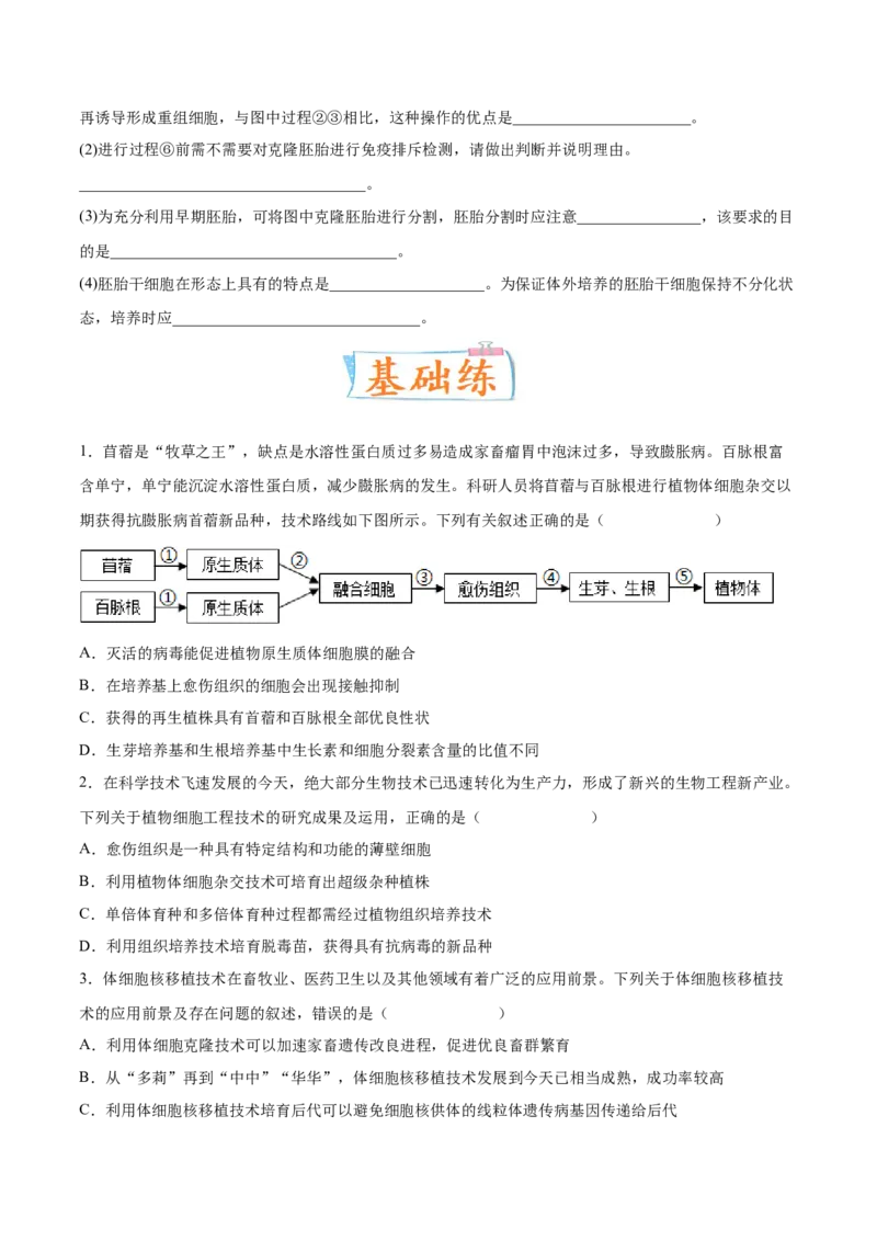 考向27细胞工程-备战2023年高考生物一轮复习考点微专题（全国通用）（原卷版）_通用版（老高考）复习资料_2023年复习资料_一轮复习_备战2023年高考生物一轮复习考点微专题（全国通用）