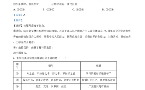 精品解析：2022年山东省临沂市中考道德与法治真题（解析版）_9道法中考复习_2025中考复习资料_中考真题（近三年）_2022年中考政治真题_精品解析：2022年山东省临沂市中考道德与法治真题