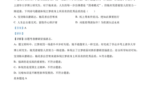 精品解析：2022年山东省临沂市中考道德与法治真题（解析版）_9道法中考复习_2025中考复习资料_中考真题（近三年）_2022年中考政治真题_精品解析：2022年山东省临沂市中考道德与法治真题