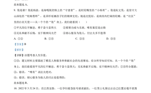 精品解析：2022年山东省临沂市中考道德与法治真题（解析版）_9道法中考复习_2025中考复习资料_中考真题（近三年）_2022年中考政治真题_精品解析：2022年山东省临沂市中考道德与法治真题