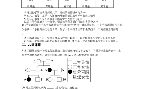 专题23生物的遗传和变异（原卷版）_6生物中考复习_2024年中考复习资料_一轮复习资料_完精准复习课件精讲ppt+习题精练备战2024年中考生物一轮复习全考点通关_配套练习