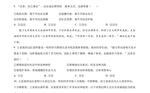 精品解析：2022年广东省广州市中考道德与法治真题（原卷版）_9道法中考复习_2025中考复习资料_中考真题（近三年）_2022年中考政治真题_精品解析：2022年广东省广州市中考道德与法治真题