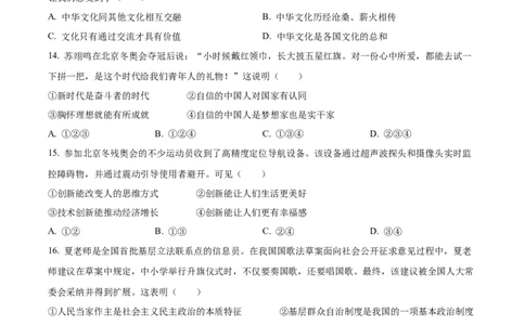 精品解析：2022年广东省广州市中考道德与法治真题（原卷版）_9道法中考复习_2025中考复习资料_中考真题（近三年）_2022年中考政治真题_精品解析：2022年广东省广州市中考道德与法治真题