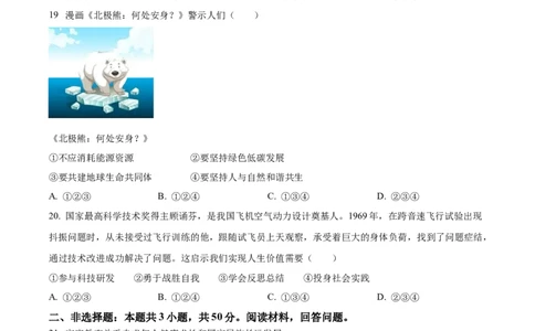 精品解析：2022年广东省广州市中考道德与法治真题（原卷版）_9道法中考复习_2025中考复习资料_中考真题（近三年）_2022年中考政治真题_精品解析：2022年广东省广州市中考道德与法治真题