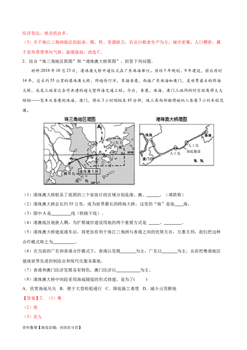 专题28珠江三角洲、港澳地区和台湾-备战2024年中考地理识图速记手册与变式演练（全国通用）（解析版）_7地理中考复习_2024年中考复习资料_专项复习资料_答案解析版