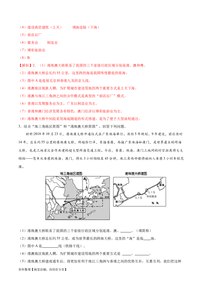 专题28珠江三角洲、港澳地区和台湾-备战2024年中考地理识图速记手册与变式演练（全国通用）（解析版）_7地理中考复习_2024年中考复习资料_专项复习资料_答案解析版