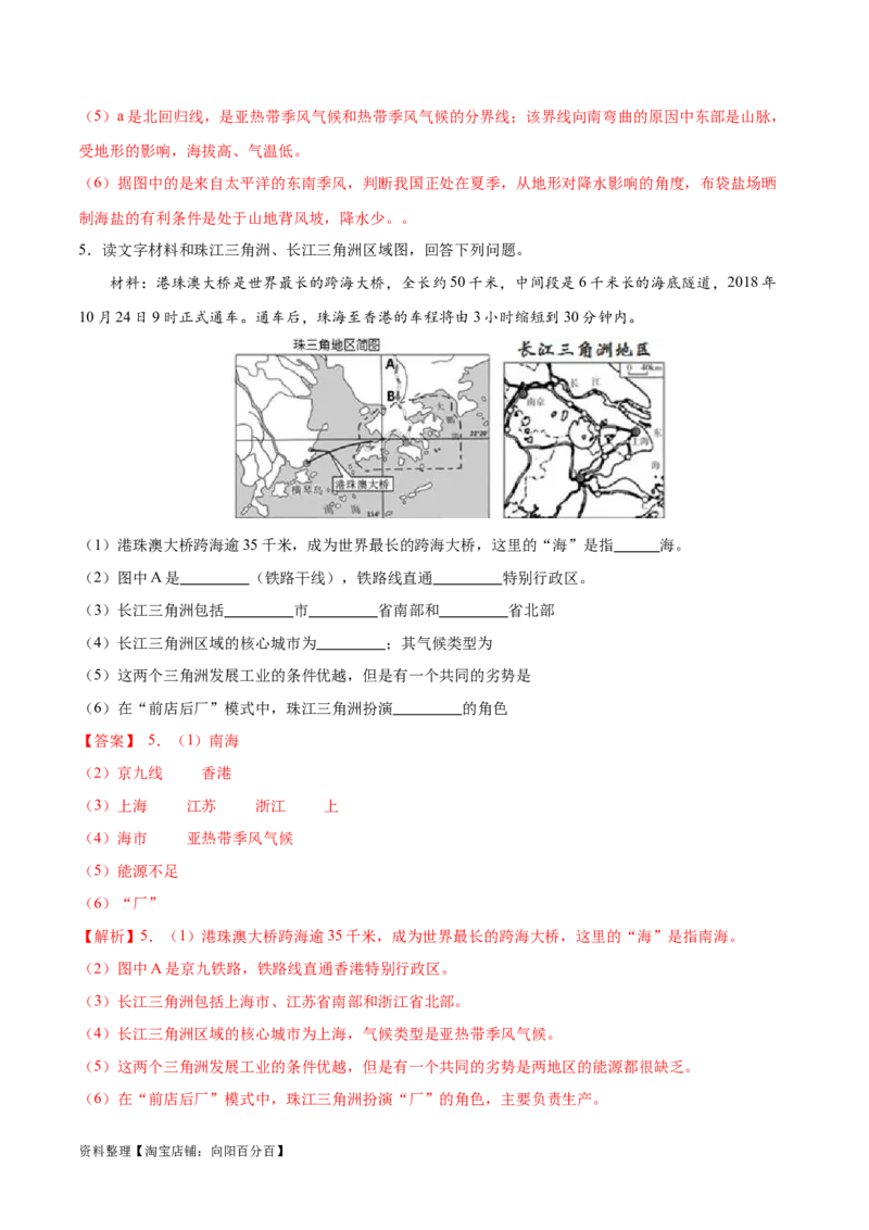 专题28珠江三角洲、港澳地区和台湾-备战2024年中考地理识图速记手册与变式演练（全国通用）（解析版）_7地理中考复习_2024年中考复习资料_专项复习资料_答案解析版