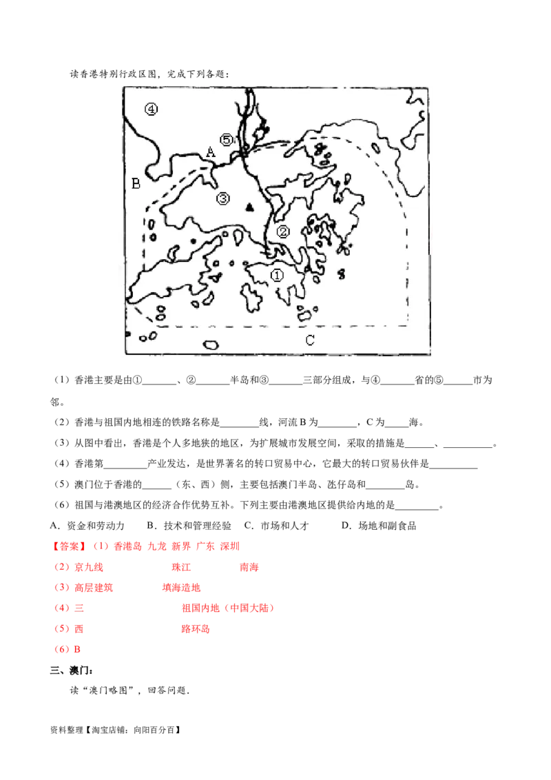 专题28珠江三角洲、港澳地区和台湾-备战2024年中考地理识图速记手册与变式演练（全国通用）（解析版）_7地理中考复习_2024年中考复习资料_专项复习资料_答案解析版
