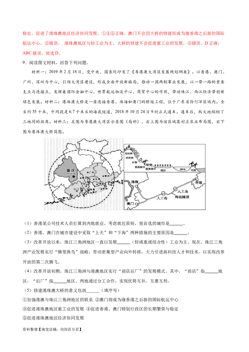 专题28珠江三角洲、港澳地区和台湾-备战2024年中考地理识图速记手册与变式演练（全国通用）（解析版）_7地理中考复习_2024年中考复习资料_专项复习资料_答案解析版
