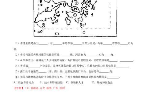 专题28珠江三角洲、港澳地区和台湾-备战2024年中考地理识图速记手册与变式演练（全国通用）（解析版）_7地理中考复习_2024年中考复习资料_专项复习资料_答案解析版