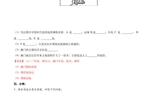专题28珠江三角洲、港澳地区和台湾-备战2024年中考地理识图速记手册与变式演练（全国通用）（解析版）_7地理中考复习_2024年中考复习资料_专项复习资料_答案解析版
