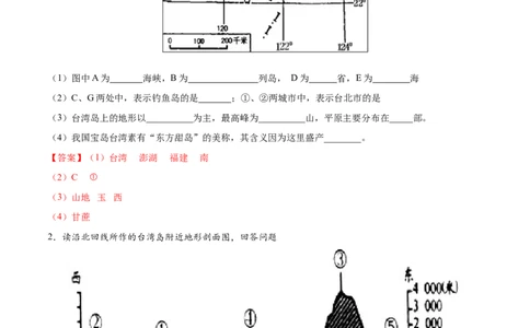 专题28珠江三角洲、港澳地区和台湾-备战2024年中考地理识图速记手册与变式演练（全国通用）（解析版）_7地理中考复习_2024年中考复习资料_专项复习资料_答案解析版