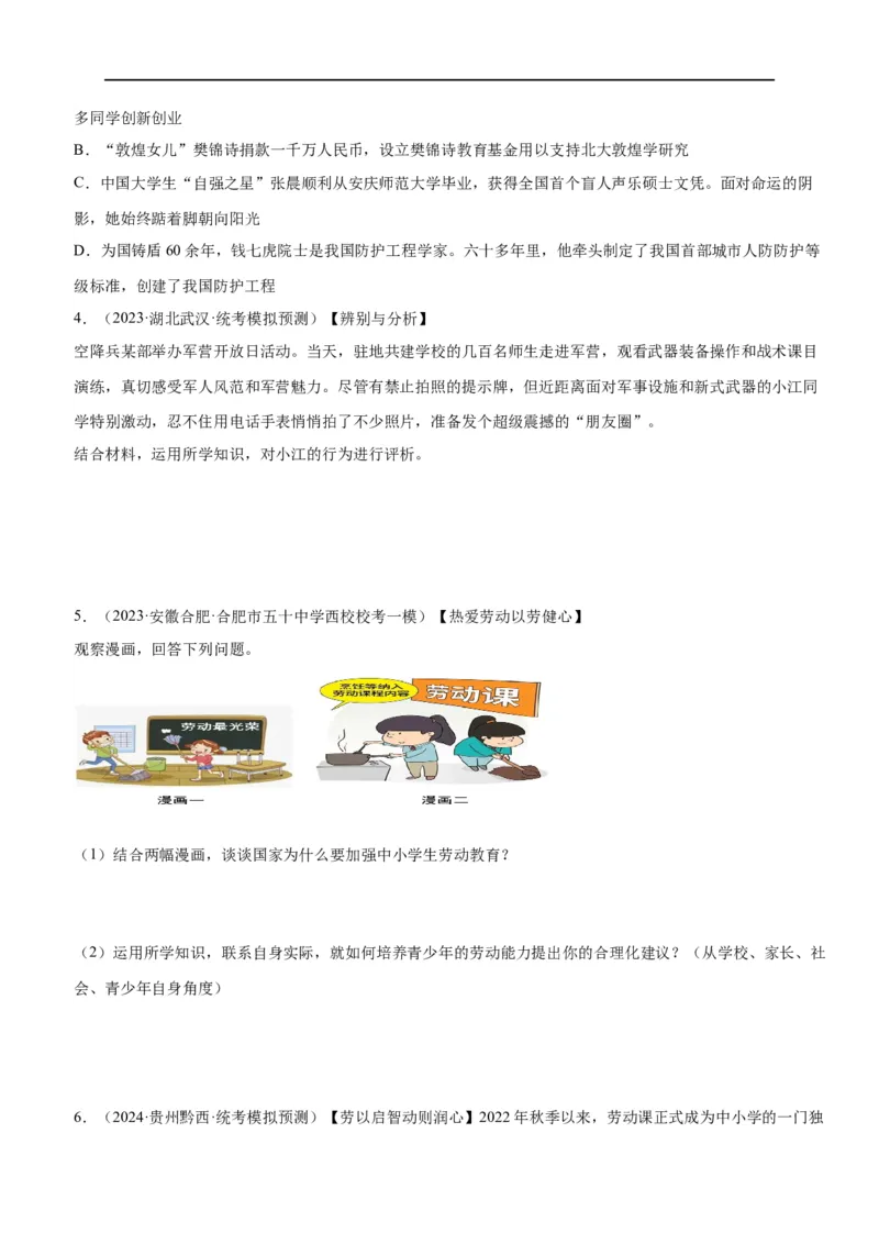 专题11维护国家利益（练习）（原卷版）_9道法中考复习_2024年中考复习资料_一轮复习资料_完2024年中考道德与法治一轮复习讲练测（全国通用）_配套练习（原卷版+解析版）