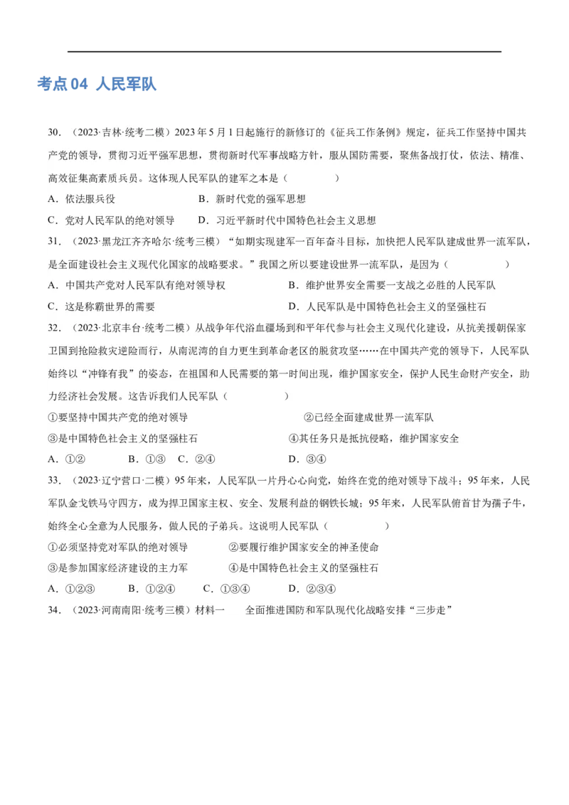 专题11维护国家利益（练习）（原卷版）_9道法中考复习_2024年中考复习资料_一轮复习资料_完2024年中考道德与法治一轮复习讲练测（全国通用）_配套练习（原卷版+解析版）