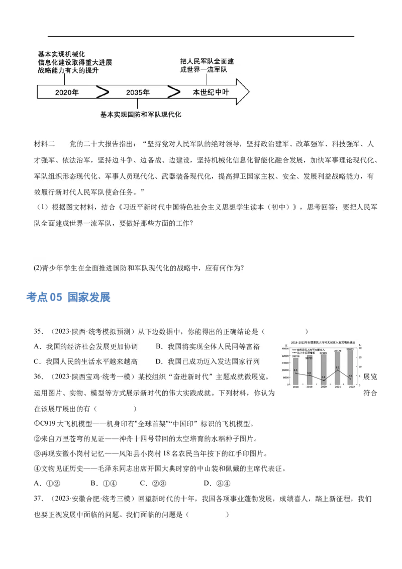专题11维护国家利益（练习）（原卷版）_9道法中考复习_2024年中考复习资料_一轮复习资料_完2024年中考道德与法治一轮复习讲练测（全国通用）_配套练习（原卷版+解析版）
