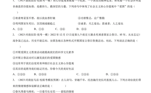 专题11维护国家利益（练习）（原卷版）_9道法中考复习_2024年中考复习资料_一轮复习资料_完2024年中考道德与法治一轮复习讲练测（全国通用）_配套练习（原卷版+解析版）