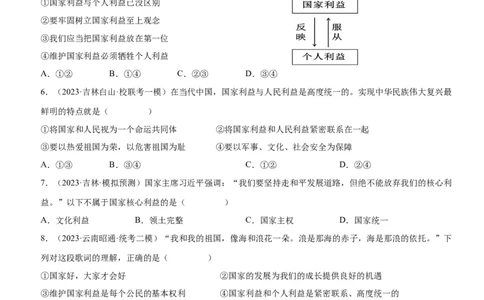 专题11维护国家利益（练习）（原卷版）_9道法中考复习_2024年中考复习资料_一轮复习资料_完2024年中考道德与法治一轮复习讲练测（全国通用）_配套练习（原卷版+解析版）