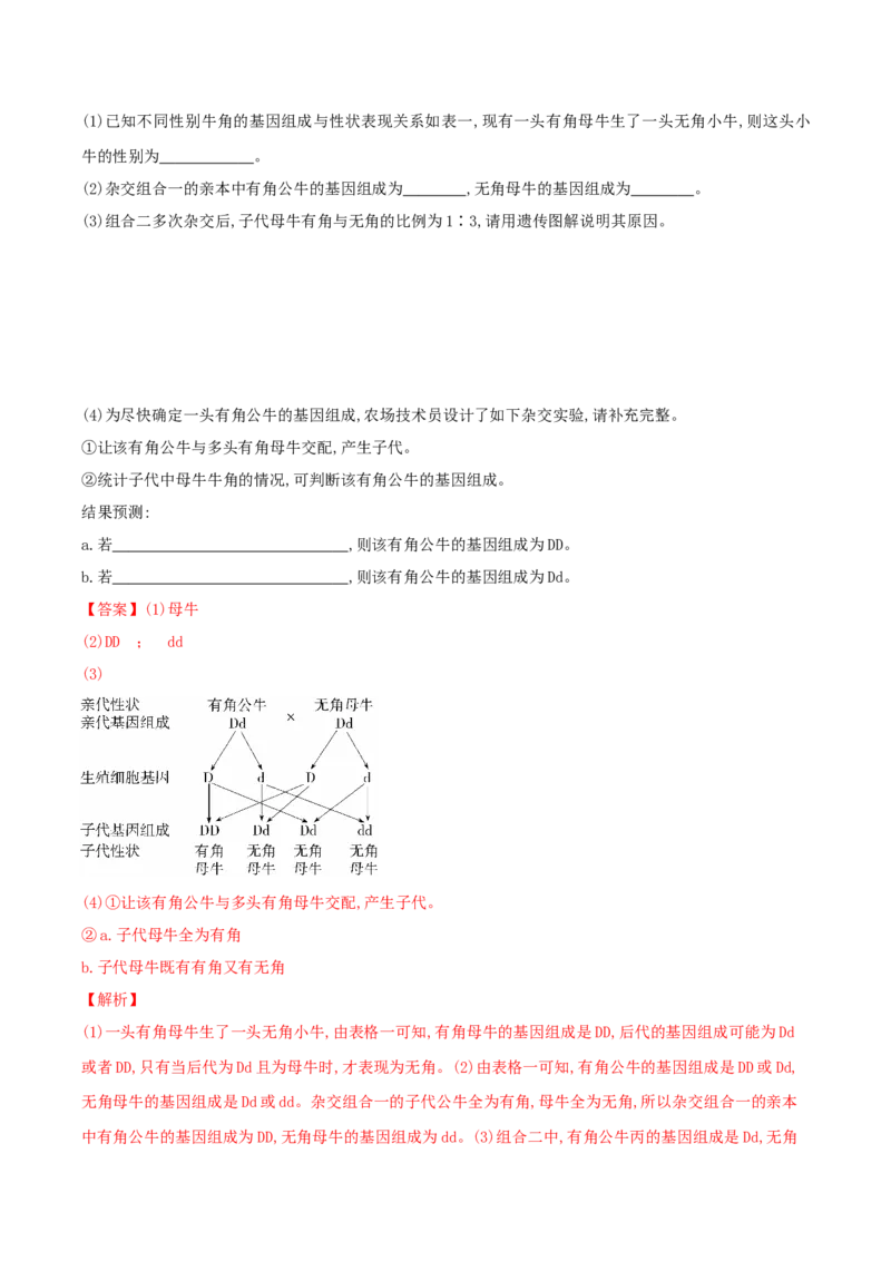 专题18生物的遗传和变异（解析版）_6生物中考复习_2023年中考复习资料_专项复习_2023年中考生物总复习真题探究与变式训练（全国通用）