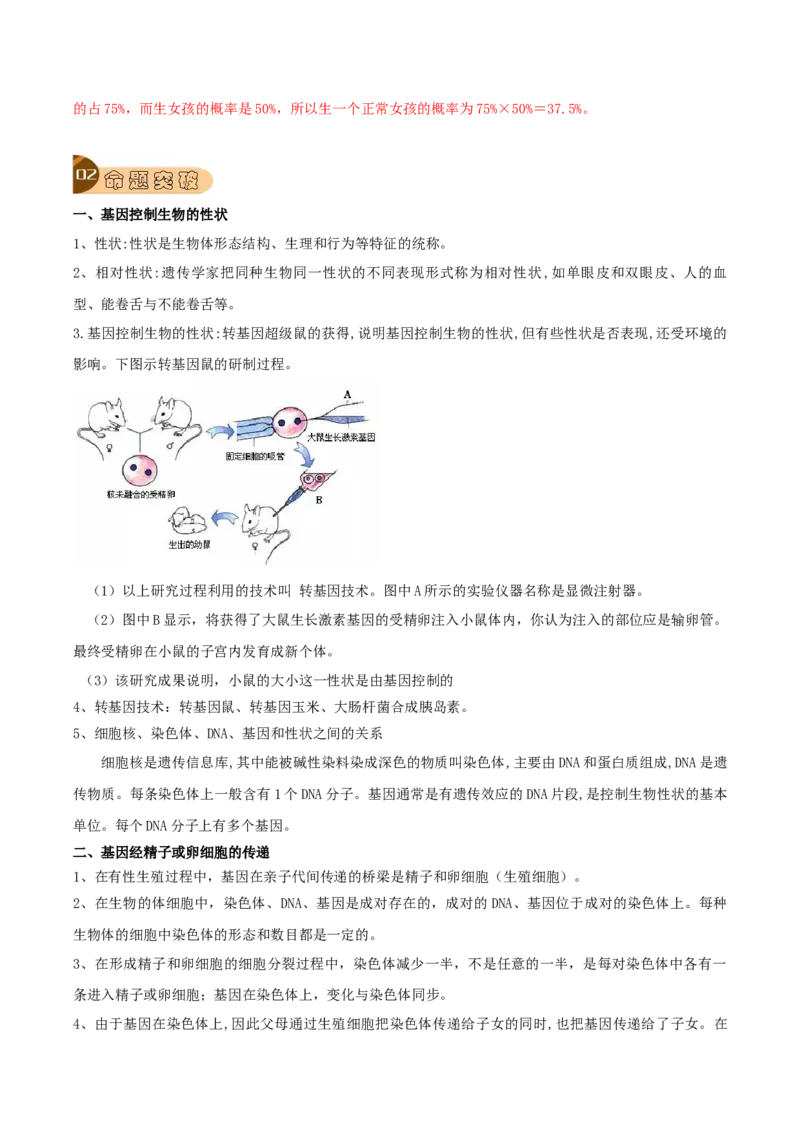 专题18生物的遗传和变异（解析版）_6生物中考复习_2023年中考复习资料_专项复习_2023年中考生物总复习真题探究与变式训练（全国通用）