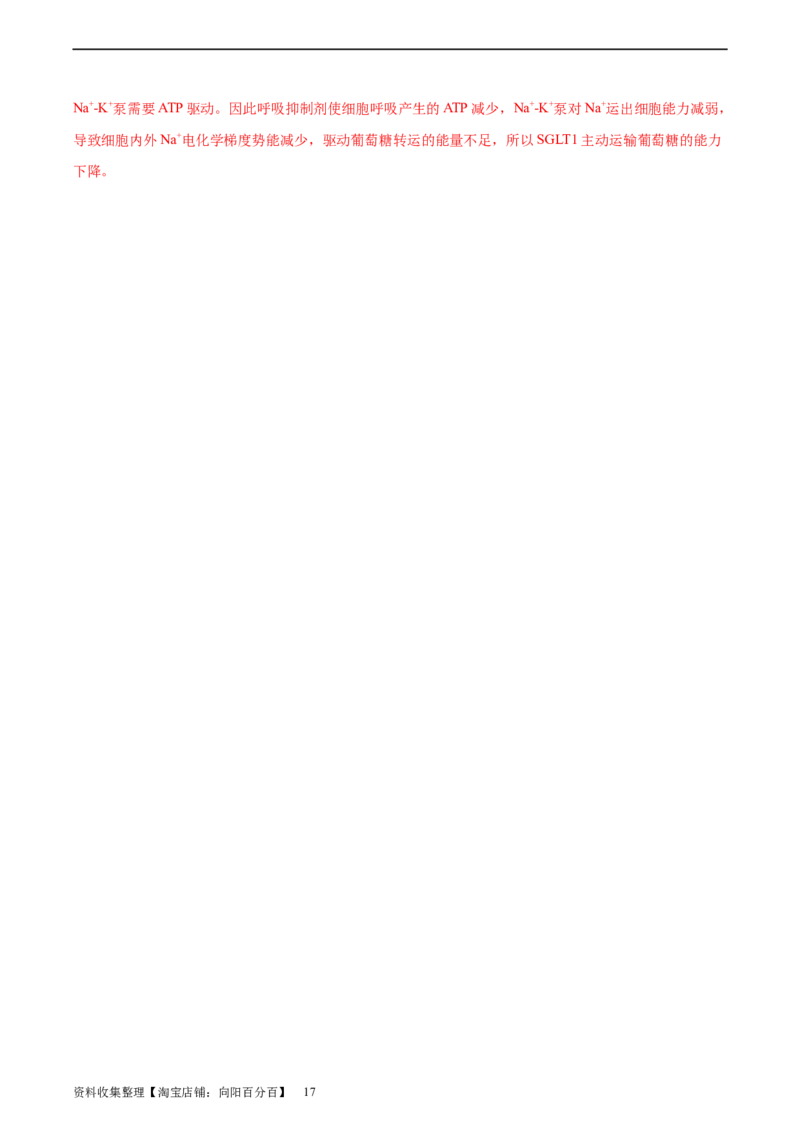 考点通关卷08酶和ATP（解析版）_新高考复习资料_2024年新高考复习资料_一轮复习资料_完2024年高考生物一轮复习考点通关卷（新高考）_考点通关卷08酶和ATP
