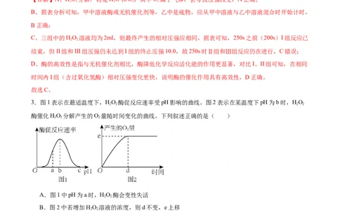 考点通关卷08酶和ATP（解析版）_新高考复习资料_2024年新高考复习资料_一轮复习资料_完2024年高考生物一轮复习考点通关卷（新高考）_考点通关卷08酶和ATP