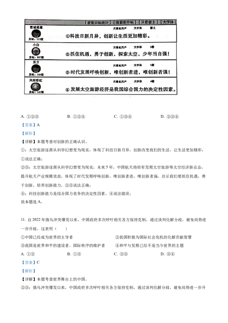 精品解析：2022年四川省达州市中考道德与法治真题（解析版）_9道法中考复习_2025中考复习资料_中考真题（近三年）_2022年中考政治真题_精品解析：2022年四川省达州市中考道德与法治真题