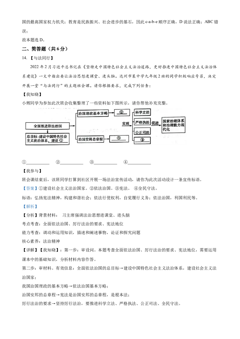 精品解析：2022年四川省达州市中考道德与法治真题（解析版）_9道法中考复习_2025中考复习资料_中考真题（近三年）_2022年中考政治真题_精品解析：2022年四川省达州市中考道德与法治真题