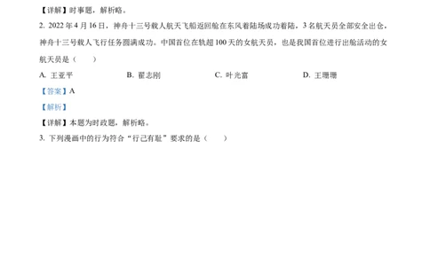 精品解析：2022年四川省达州市中考道德与法治真题（解析版）_9道法中考复习_2025中考复习资料_中考真题（近三年）_2022年中考政治真题_精品解析：2022年四川省达州市中考道德与法治真题