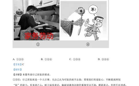 精品解析：2022年四川省达州市中考道德与法治真题（解析版）_9道法中考复习_2025中考复习资料_中考真题（近三年）_2022年中考政治真题_精品解析：2022年四川省达州市中考道德与法治真题