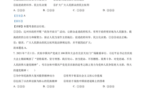 精品解析：2022年四川省达州市中考道德与法治真题（解析版）_9道法中考复习_2025中考复习资料_中考真题（近三年）_2022年中考政治真题_精品解析：2022年四川省达州市中考道德与法治真题
