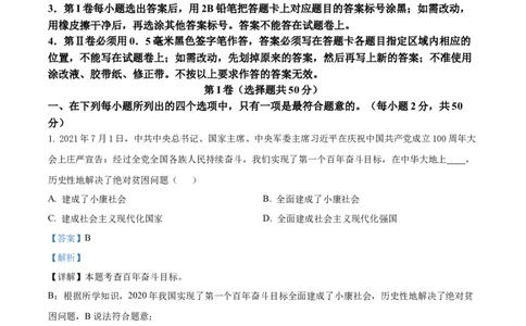 精品解析：2022年山东省滨州市中考道德与法治真题（解析版）_9道法中考复习_2025中考复习资料_中考真题（近三年）_2022年中考政治真题_精品解析：2022年山东省滨州市中考道德与法治真题