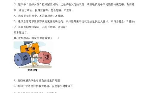 精品解析：2022年山东省滨州市中考道德与法治真题（解析版）_9道法中考复习_2025中考复习资料_中考真题（近三年）_2022年中考政治真题_精品解析：2022年山东省滨州市中考道德与法治真题