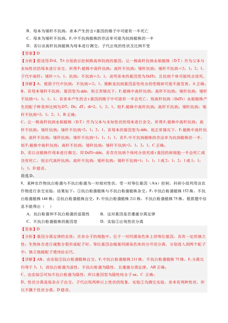 考点通关卷16基因的自由组合定律（解析版）_2025年新高考资料_一轮复习_2025年高考生物一轮复习考点通关卷（新高考通用）