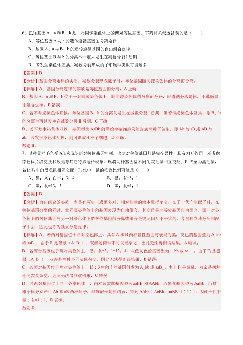 考点通关卷16基因的自由组合定律（解析版）_2025年新高考资料_一轮复习_2025年高考生物一轮复习考点通关卷（新高考通用）