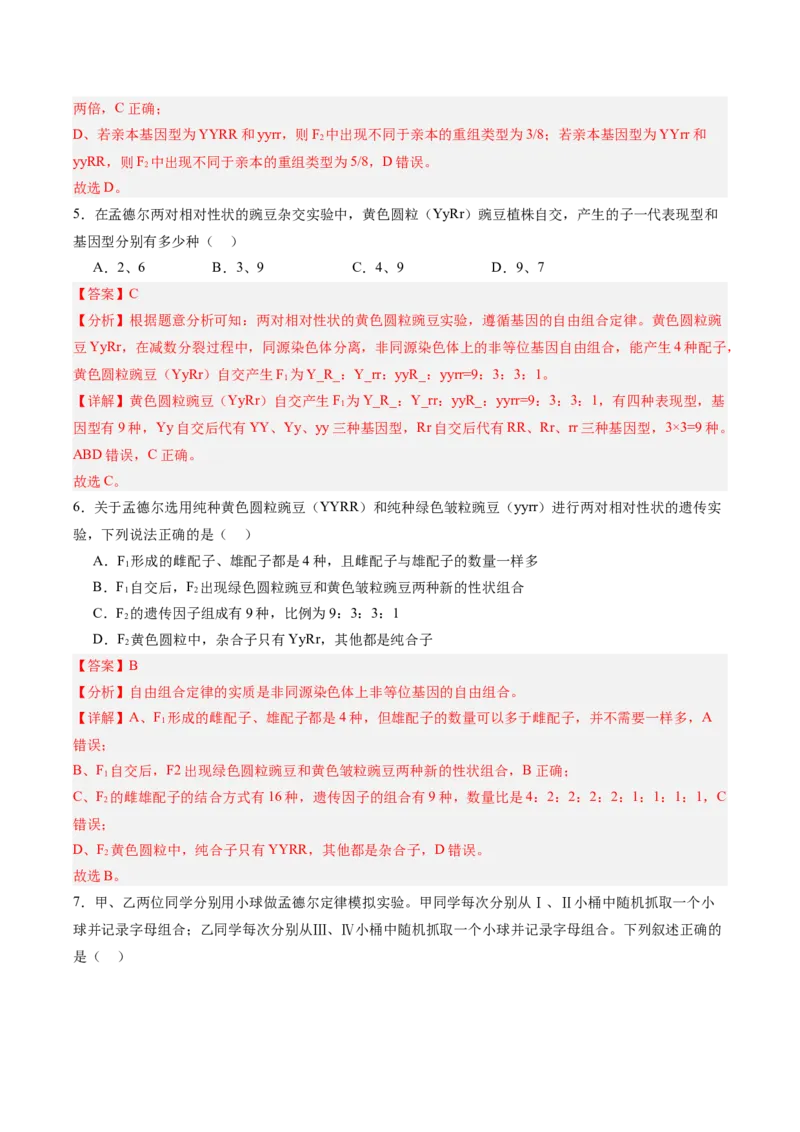 考点通关卷16基因的自由组合定律（解析版）_2025年新高考资料_一轮复习_2025年高考生物一轮复习考点通关卷（新高考通用）